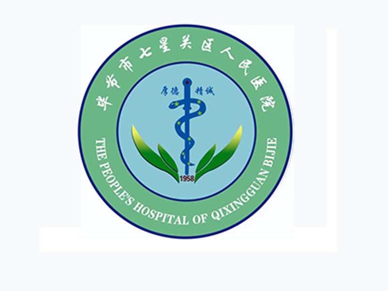 七星关区人民医院